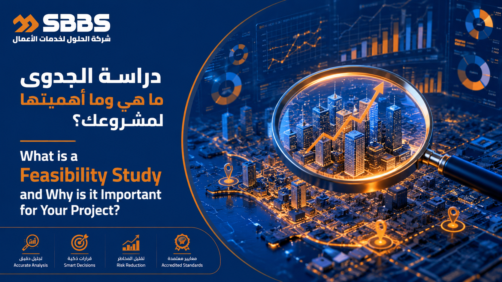 دراسة الجدوى ما هي وما أهميتها لمشروعك؟